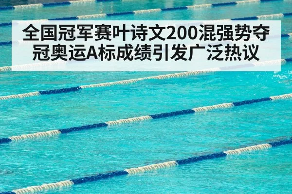 Olympic swimming pool